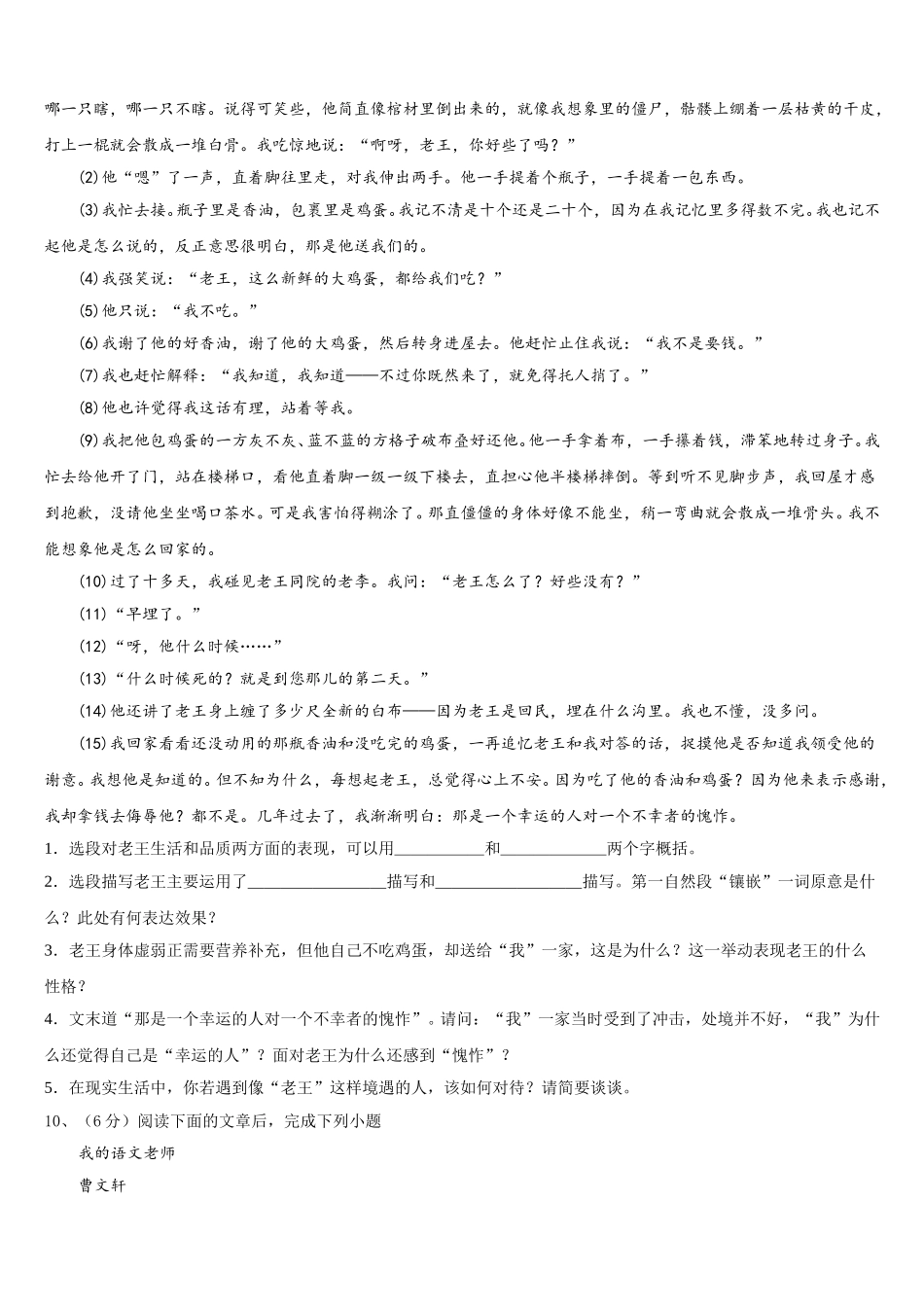 2024-2025学年湖北省鄂州市五校七下语文期中复习检测试题含解析_第3页