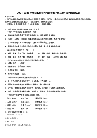 2024-2025学年湖北省鄂州市五校七下语文期中复习检测试题含解析