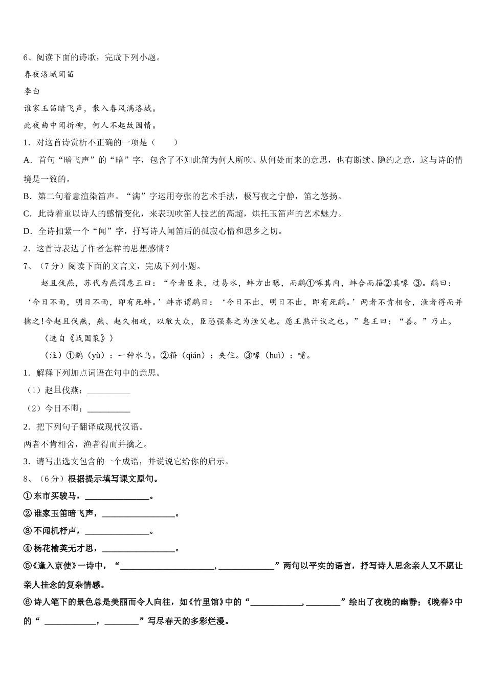 2025年湖北省武汉市武汉一初慧泉中学七年级语文第二学期期中检测试题含解析_第2页
