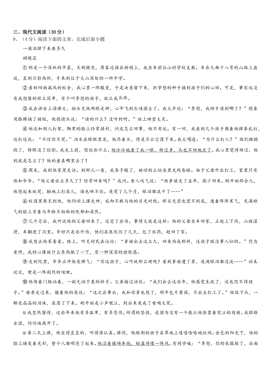 2025年湖北省武汉市武汉一初慧泉中学七年级语文第二学期期中检测试题含解析_第3页