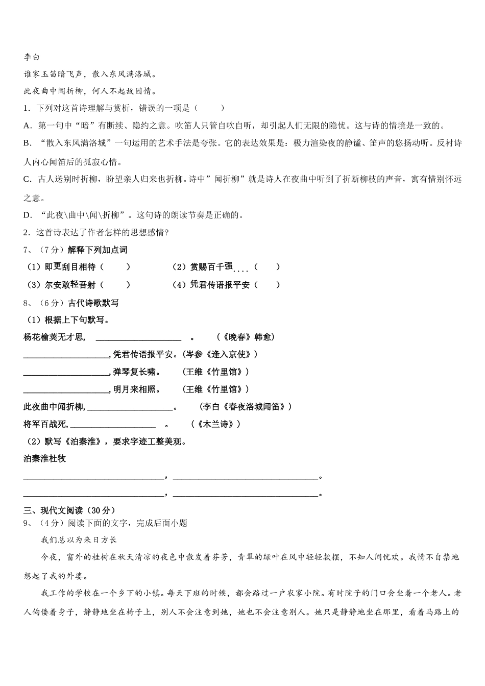 2025年湖北省黄石市白沙片区语文七下期中学业质量监测模拟试题含解析_第2页