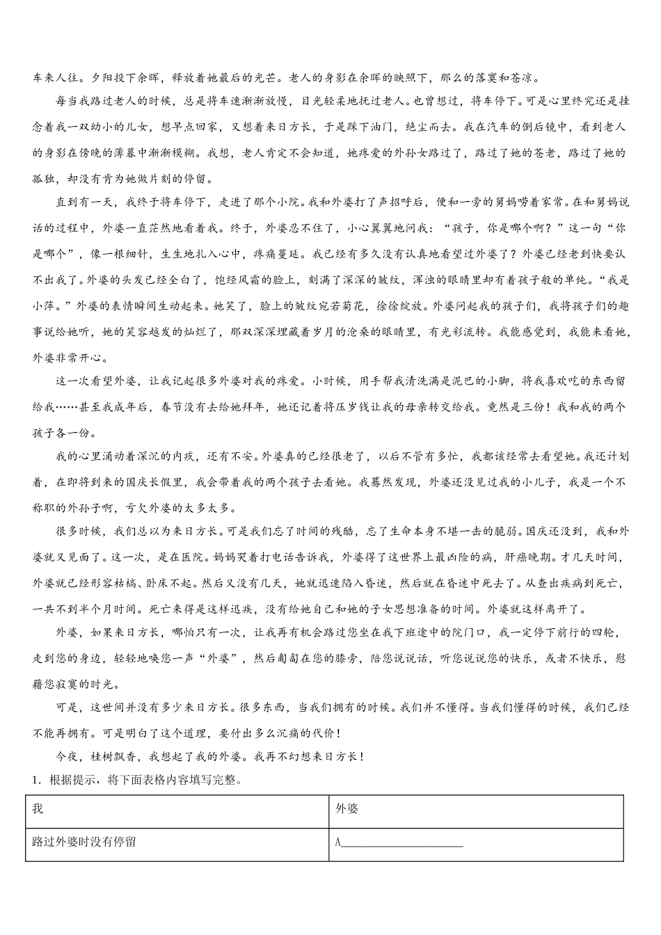 2025年湖北省黄石市白沙片区语文七下期中学业质量监测模拟试题含解析_第3页