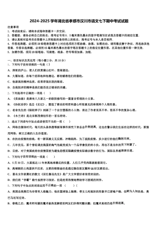 2024-2025学年湖北省孝感市汉川市语文七下期中考试试题含解析