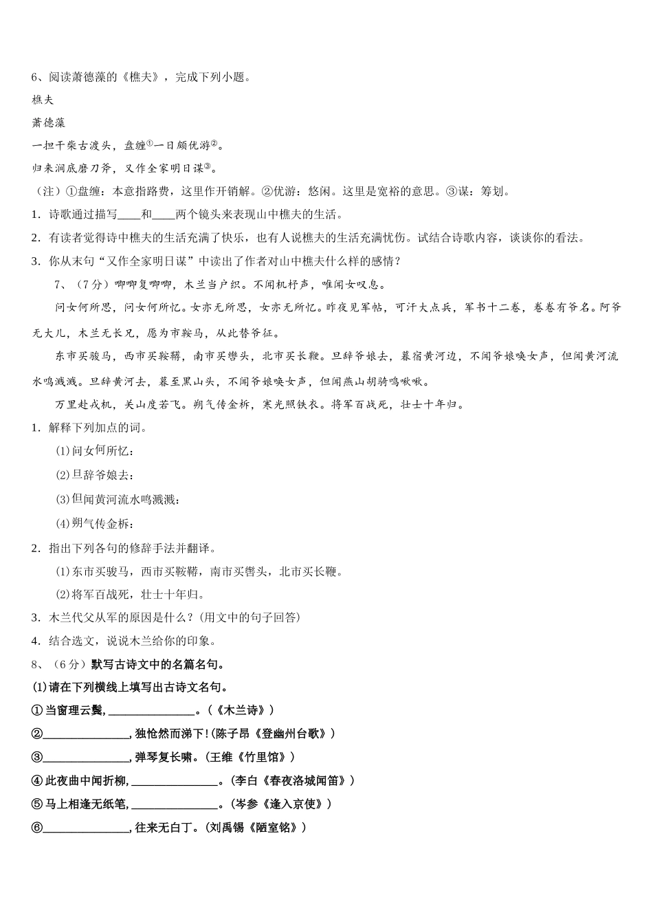 湖北省咸宁市赤壁市中学小2025年七年级语文第二学期期中学业质量监测模拟试题含解析_第2页