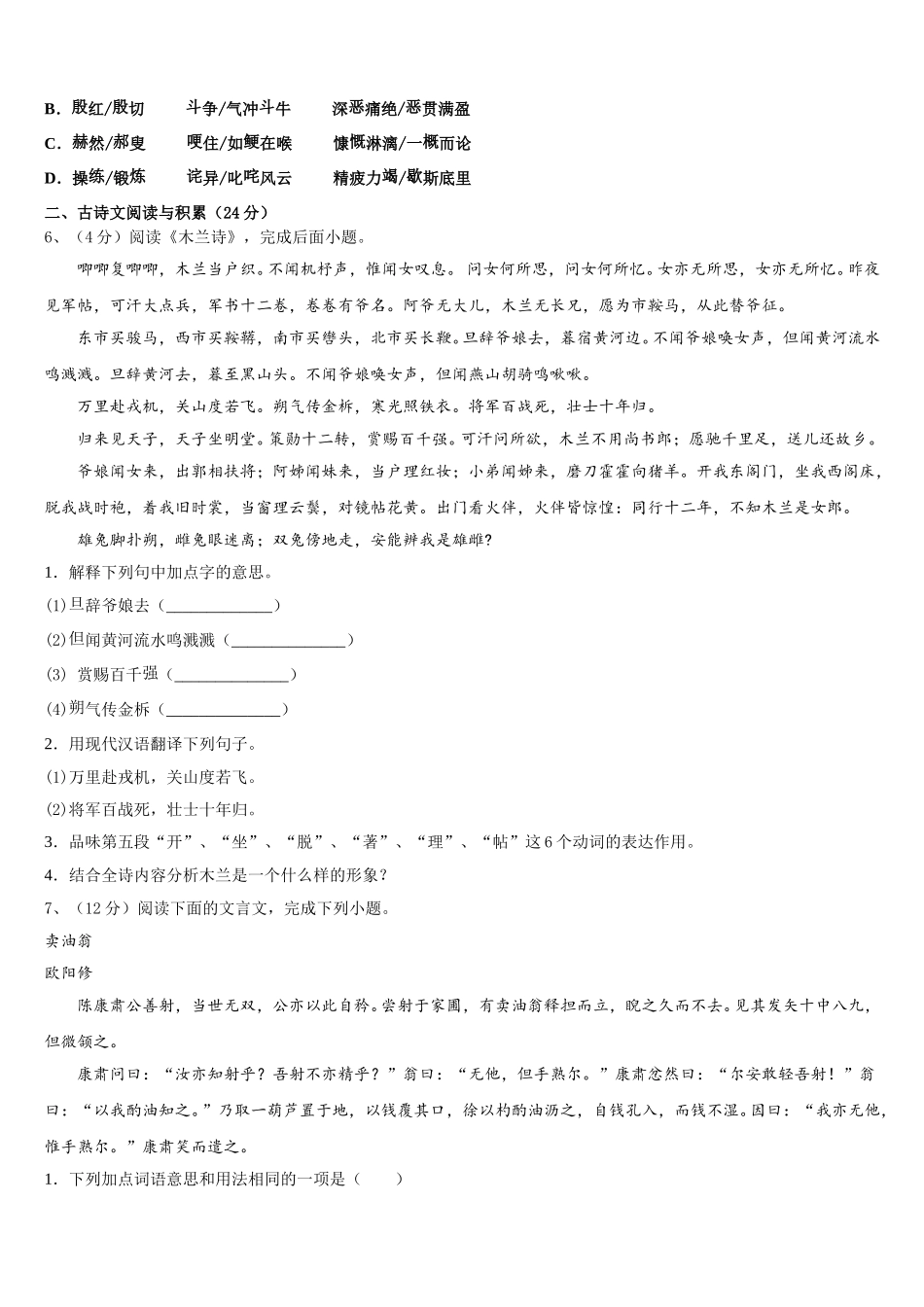 2024-2025学年湖北省宜昌市点军区七年级语文第二学期期中复习检测模拟试题含解析_第2页
