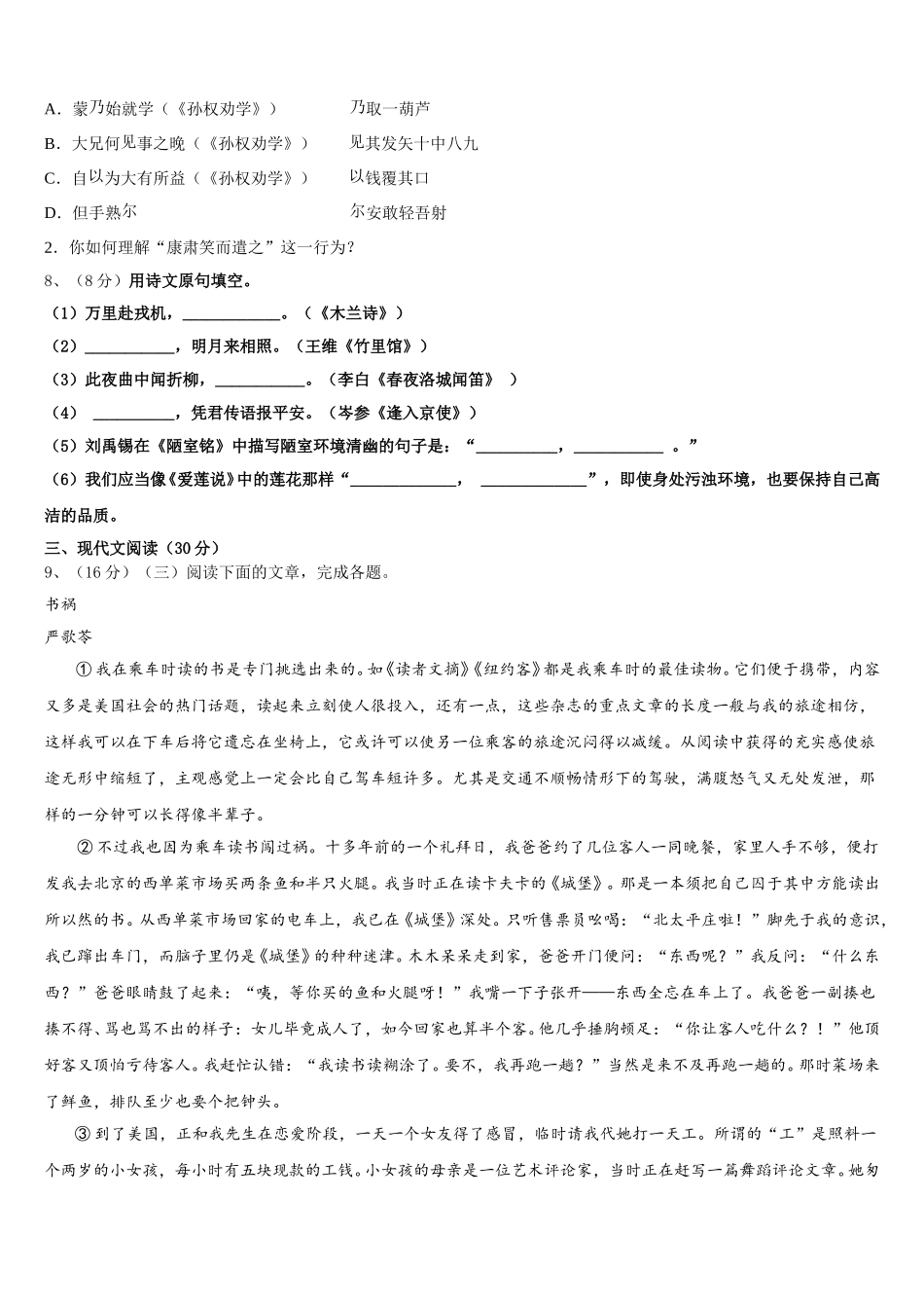 2024-2025学年湖北省宜昌市点军区七年级语文第二学期期中复习检测模拟试题含解析_第3页
