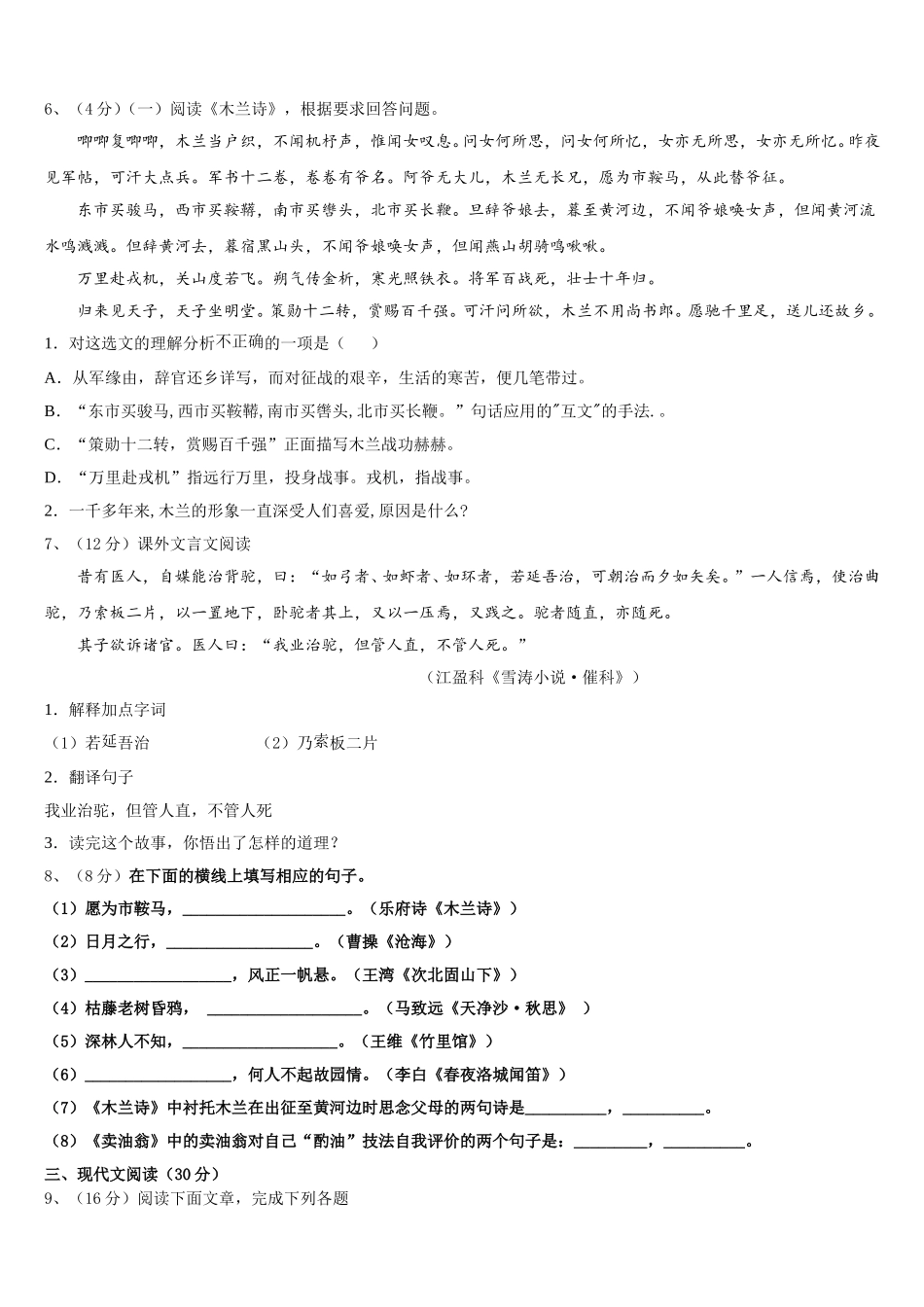 湖北省宜昌市五峰县2024-2025学年语文七下期中教学质量检测模拟试题含解析_第2页