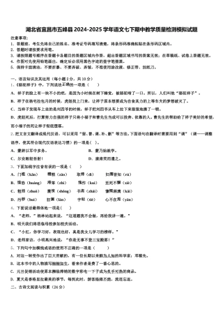 湖北省宜昌市五峰县2024-2025学年语文七下期中教学质量检测模拟试题含解析