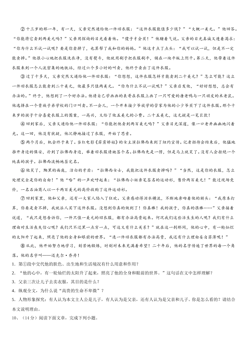 湖北省阳新县2024-2025学年七年级语文第二学期期中复习检测试题含解析_第3页