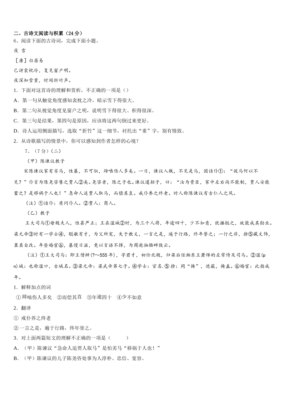 2025年湖北省宜昌高新区七校联考语文七下期中统考试题含解析_第2页