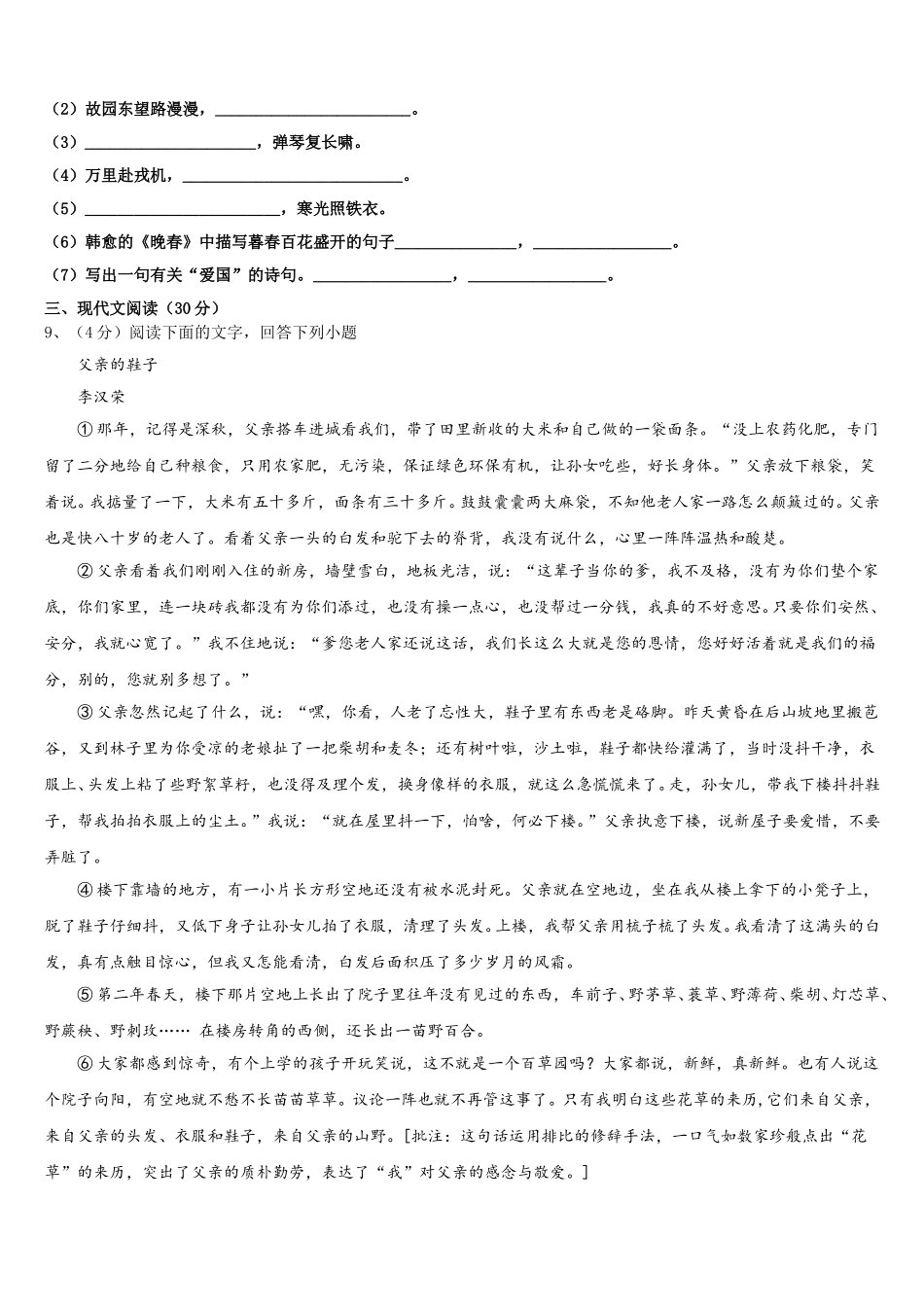 湖北省武汉市两学校2024-2025学年语文七下期中经典试题含解析_第3页