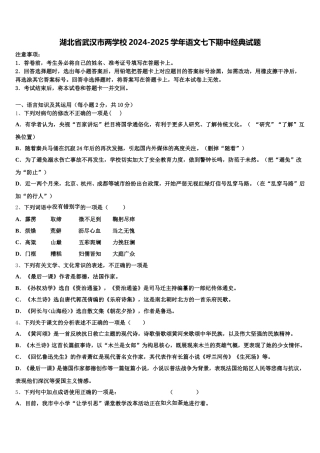 湖北省武汉市两学校2024-2025学年语文七下期中经典试题含解析