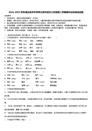 2024-2025学年湖北省华中学师大附中语文七年级第二学期期中达标测试试题含解析