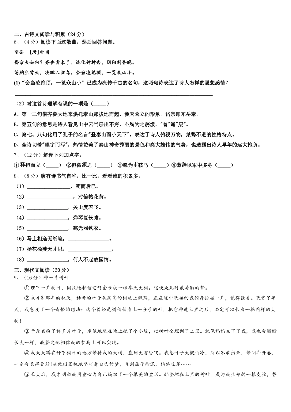 2025年湖北省武汉市武昌区省水二中学语文七下期中统考模拟试题含解析_第2页