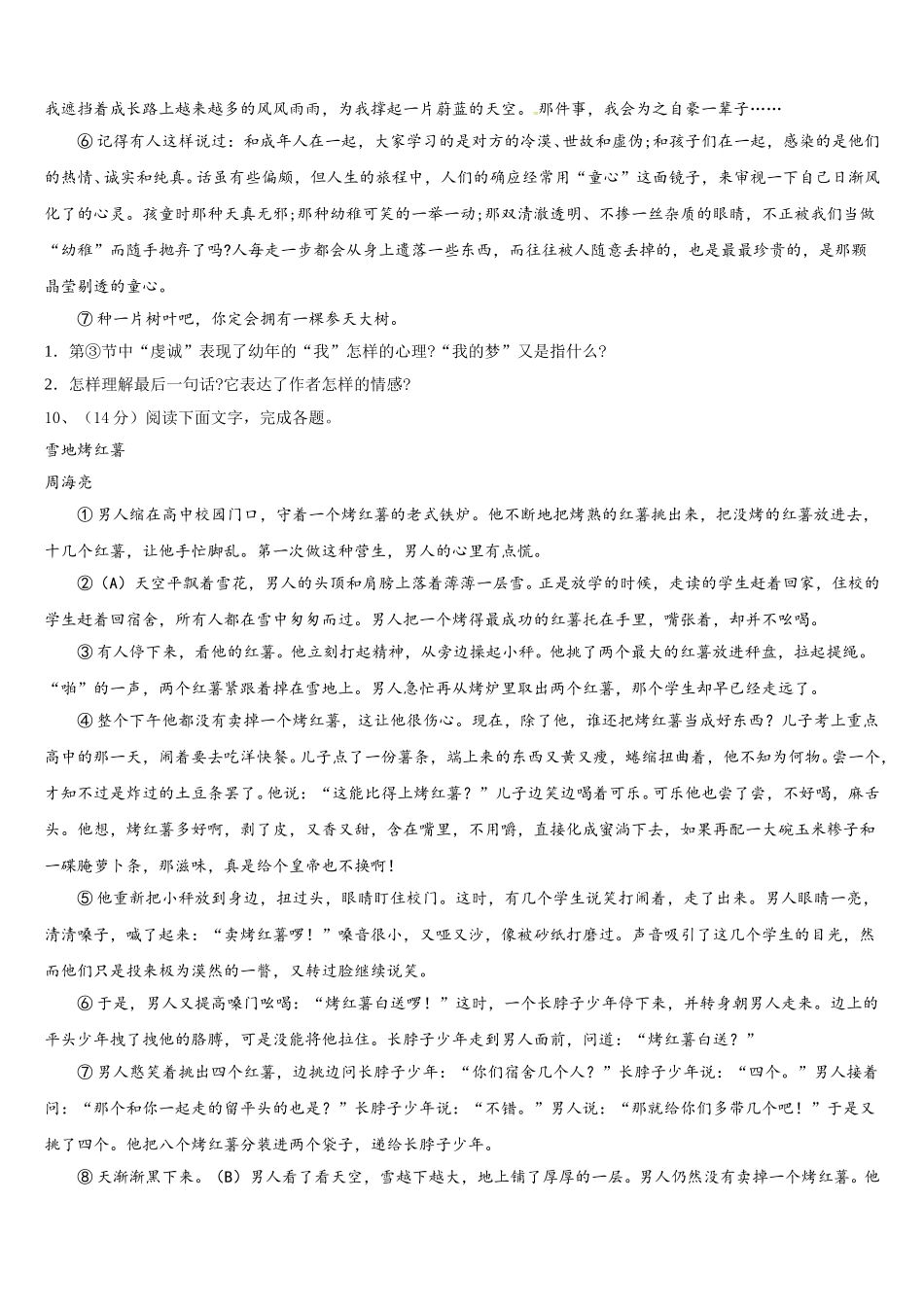2025年湖北省武汉市武昌区省水二中学语文七下期中统考模拟试题含解析_第3页