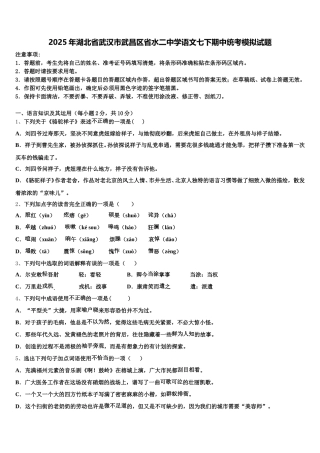 2025年湖北省武汉市武昌区省水二中学语文七下期中统考模拟试题含解析