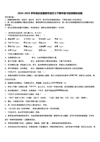 2024-2025学年湖北省襄樊市语文七下期中复习检测模拟试题含解析
