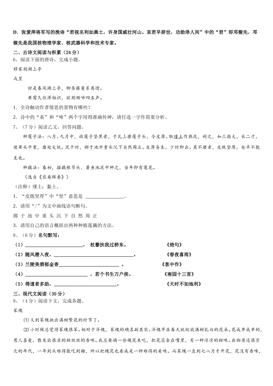 湖北省黄州思源实验学校2025届七年级语文第二学期期中教学质量检测试题含解析_第2页