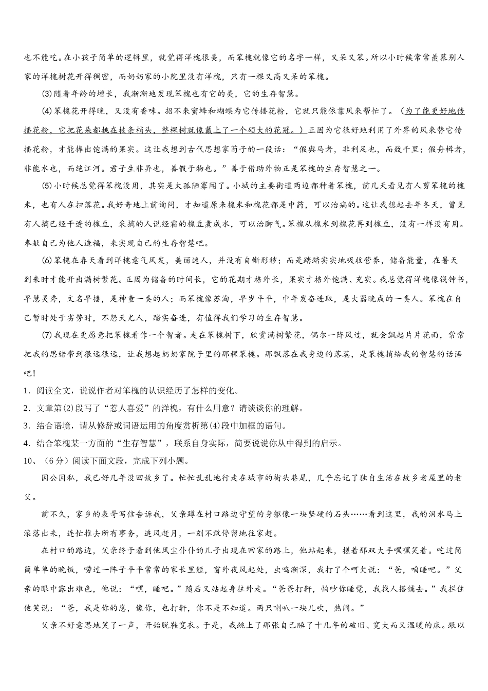 湖北省黄州思源实验学校2025届七年级语文第二学期期中教学质量检测试题含解析_第3页