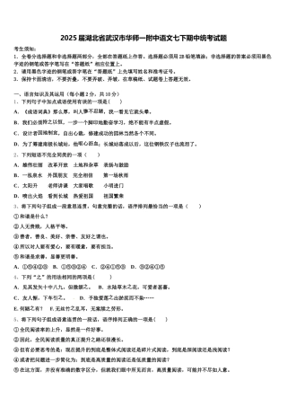 2025届湖北省武汉市华师一附中语文七下期中统考试题含解析