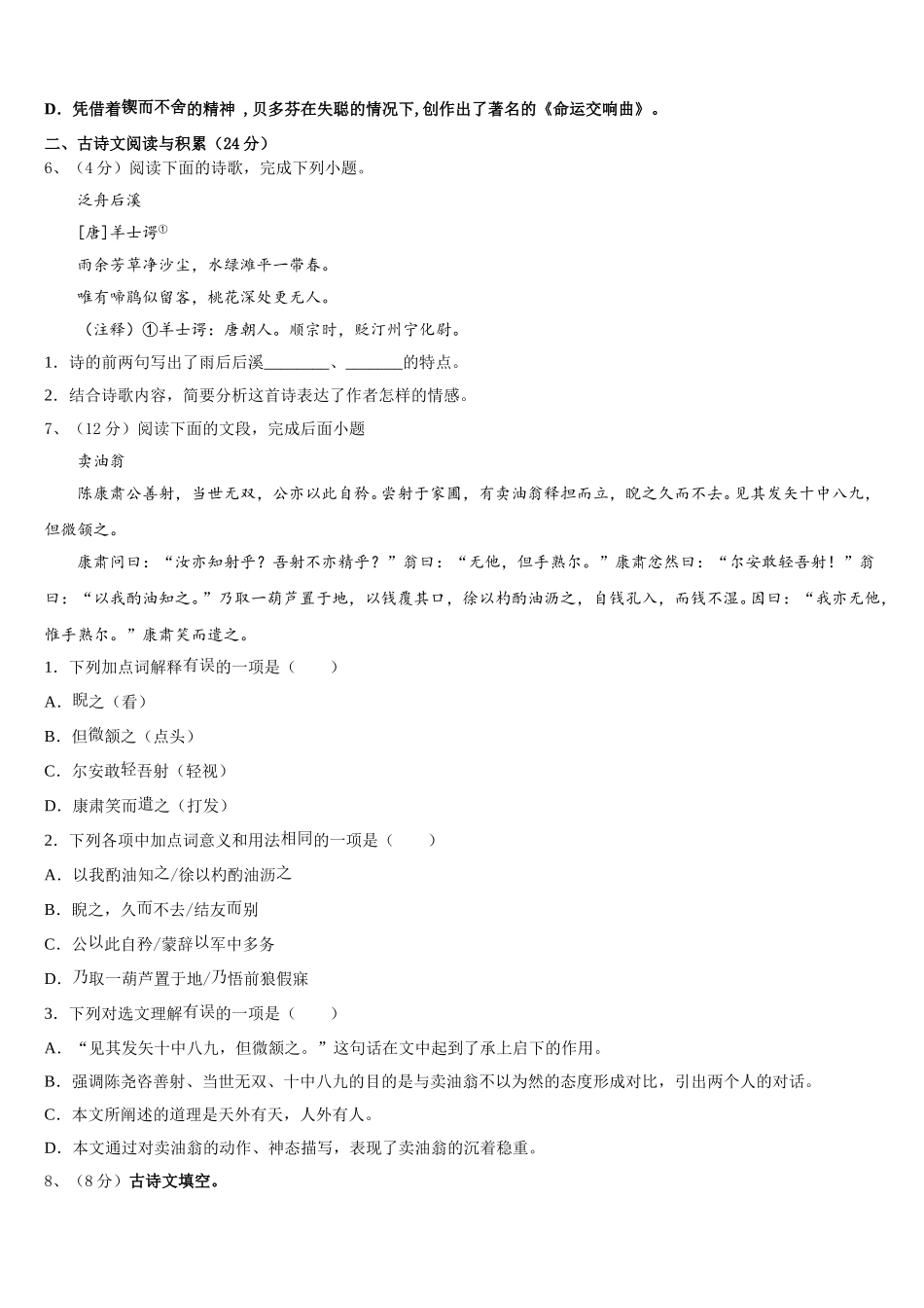 湖北省黄冈市红安县2024-2025学年七下语文期中综合测试模拟试题含解析_第2页