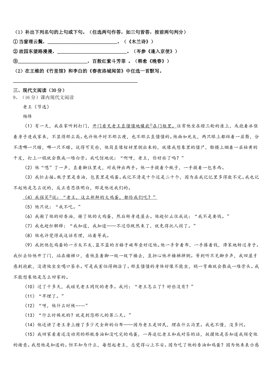 湖北省黄冈市红安县2024-2025学年七下语文期中综合测试模拟试题含解析_第3页