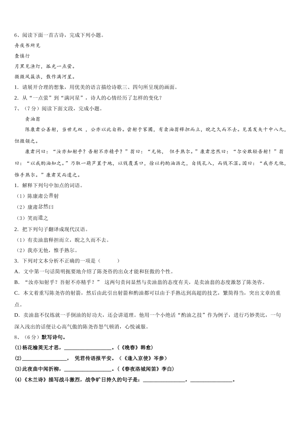 2025届湖北省武汉市七一（华源）中学七下语文期中调研模拟试题含解析_第2页