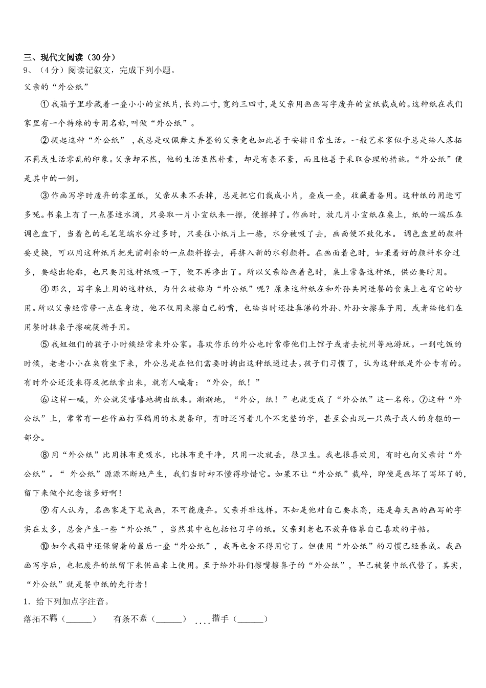2025届湖北省武汉市七一（华源）中学七下语文期中调研模拟试题含解析_第3页