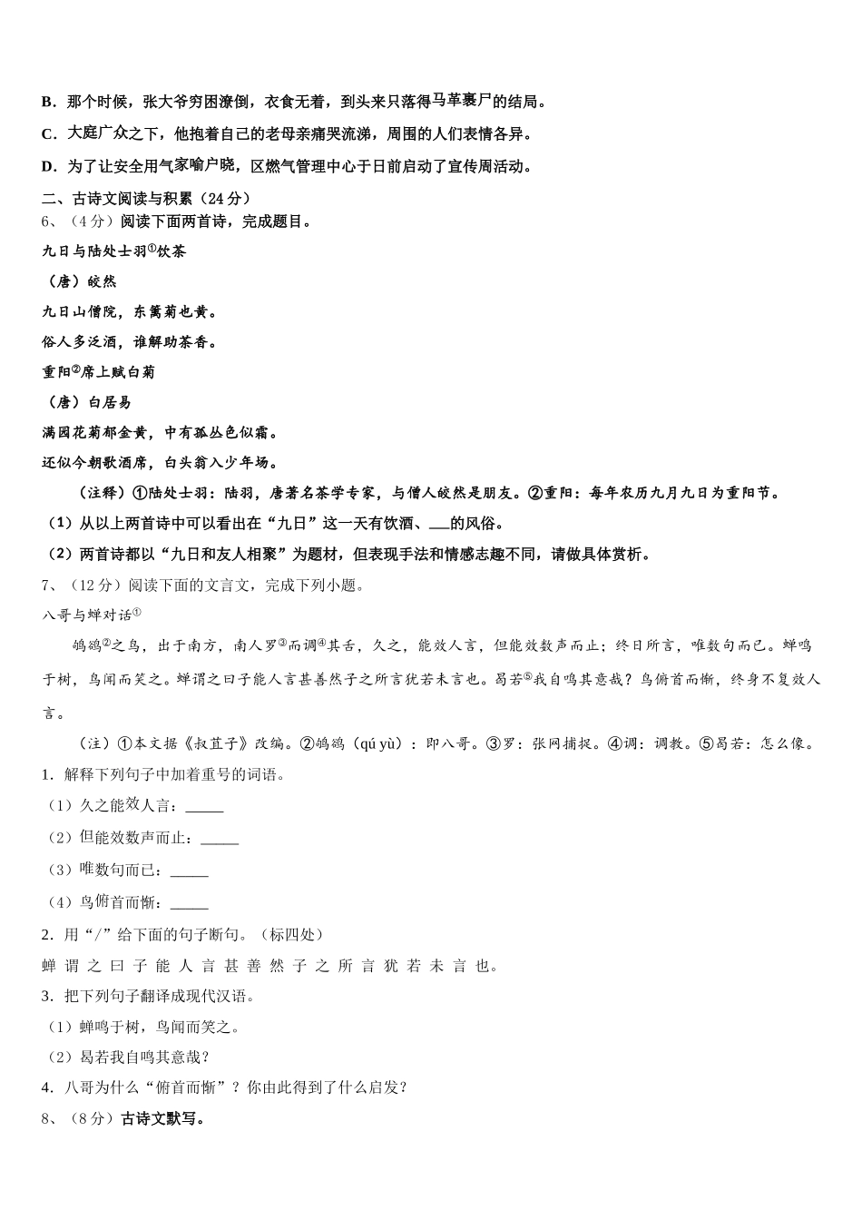 湖北省武汉青山区七校联考2025年七年级语文第二学期期中质量跟踪监视试题含解析_第2页