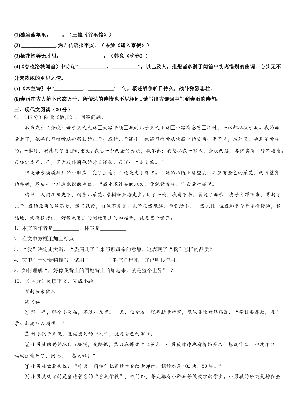 湖北省武汉青山区七校联考2025年七年级语文第二学期期中质量跟踪监视试题含解析_第3页