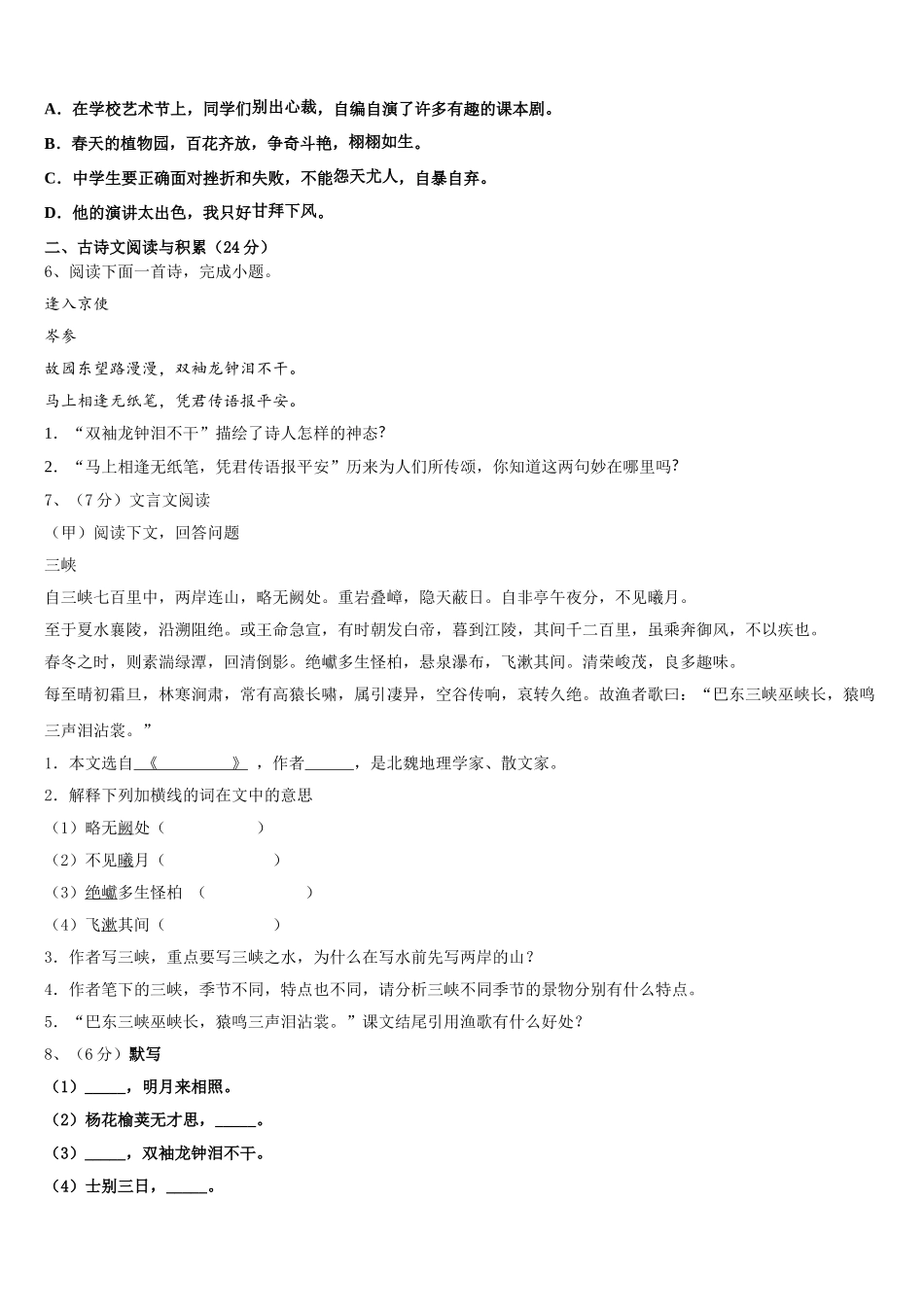湖北省黄石市黄石港区第八中学2025年语文七年级第二学期期中预测试题含解析_第2页