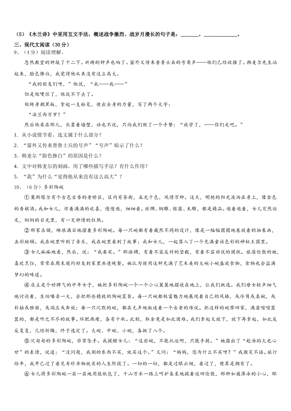 湖北省黄石市黄石港区第八中学2025年语文七年级第二学期期中预测试题含解析_第3页