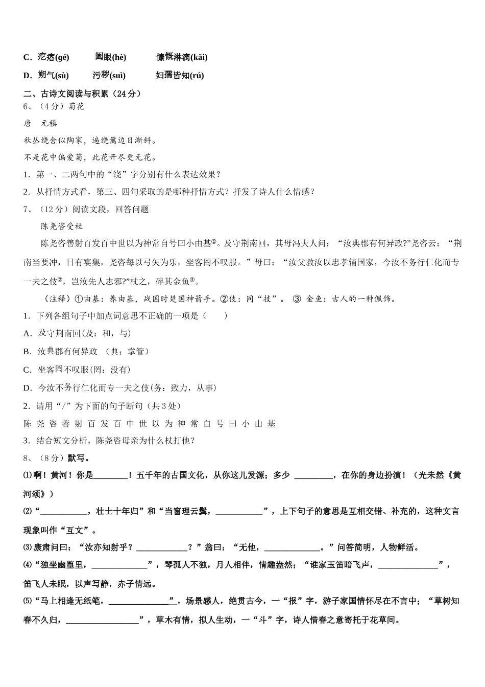 湖北省黄冈市季黄梅县2025年语文七下期中学业水平测试模拟试题含解析_第2页