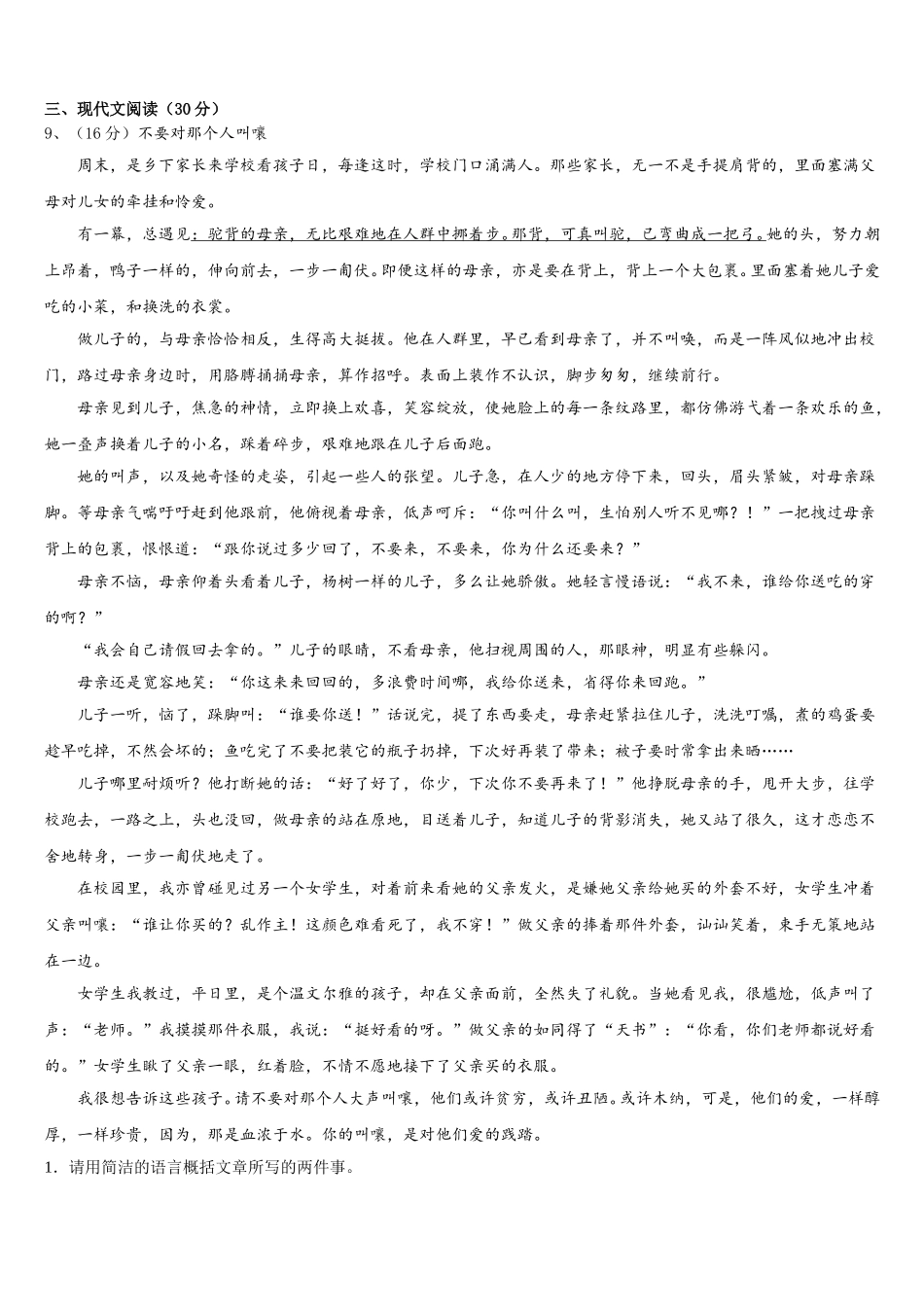湖北省黄冈市季黄梅县2025年语文七下期中学业水平测试模拟试题含解析_第3页