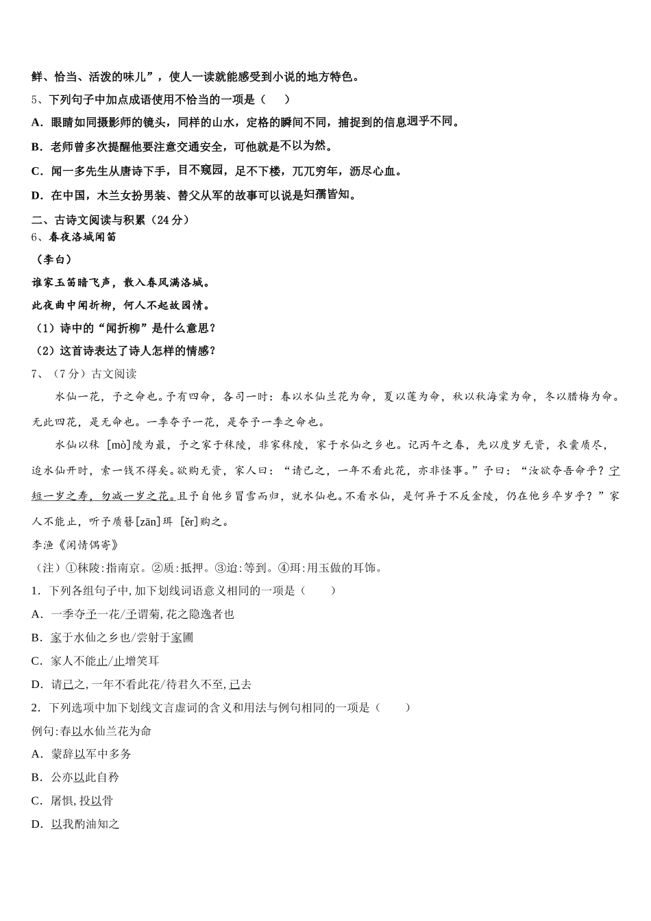 2025届湖北省武汉市东西湖区七下语文期中复习检测模拟试题含解析_第2页
