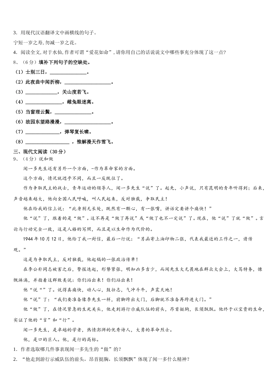 2025届湖北省武汉市东西湖区七下语文期中复习检测模拟试题含解析_第3页