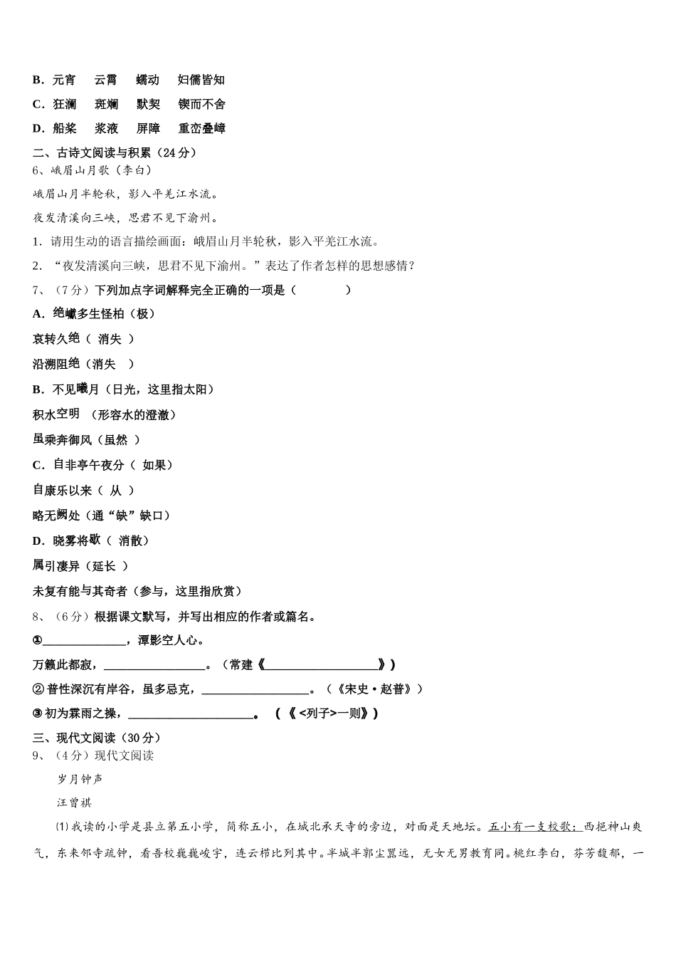 湖北省荆门市屈家岭管理区第一初级中学2025年语文七下期中预测试题含解析_第2页