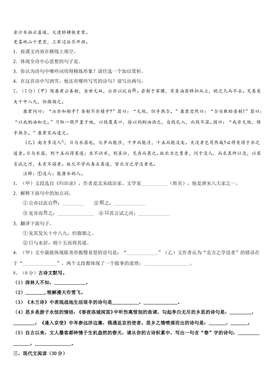 2025年湖北省襄阳市四中学义教部语文七年级第二学期期中质量跟踪监视模拟试题含解析_第2页