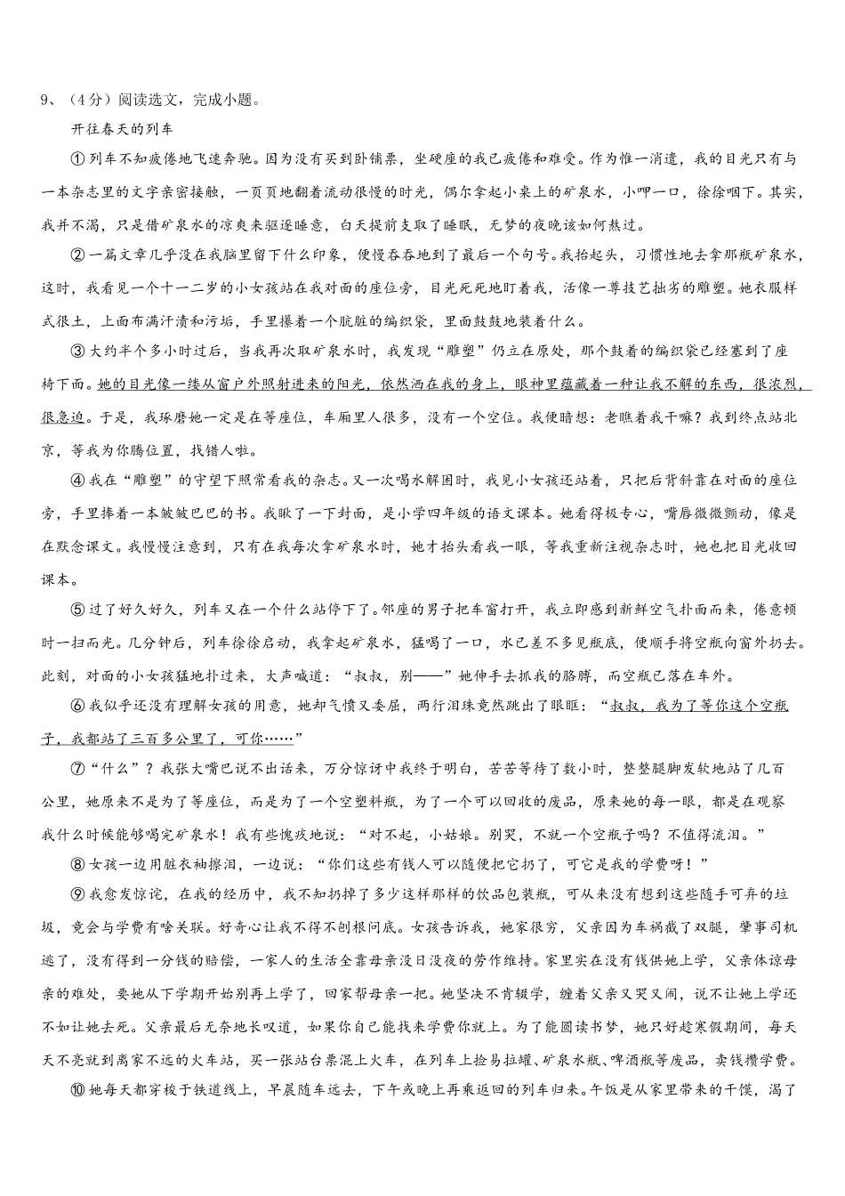 2025年湖北省襄阳市四中学义教部语文七年级第二学期期中质量跟踪监视模拟试题含解析_第3页