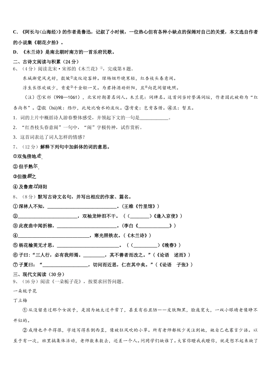 湖北省黄冈市西湖中学2024-2025学年七年级语文第二学期期中考试模拟试题含解析_第2页