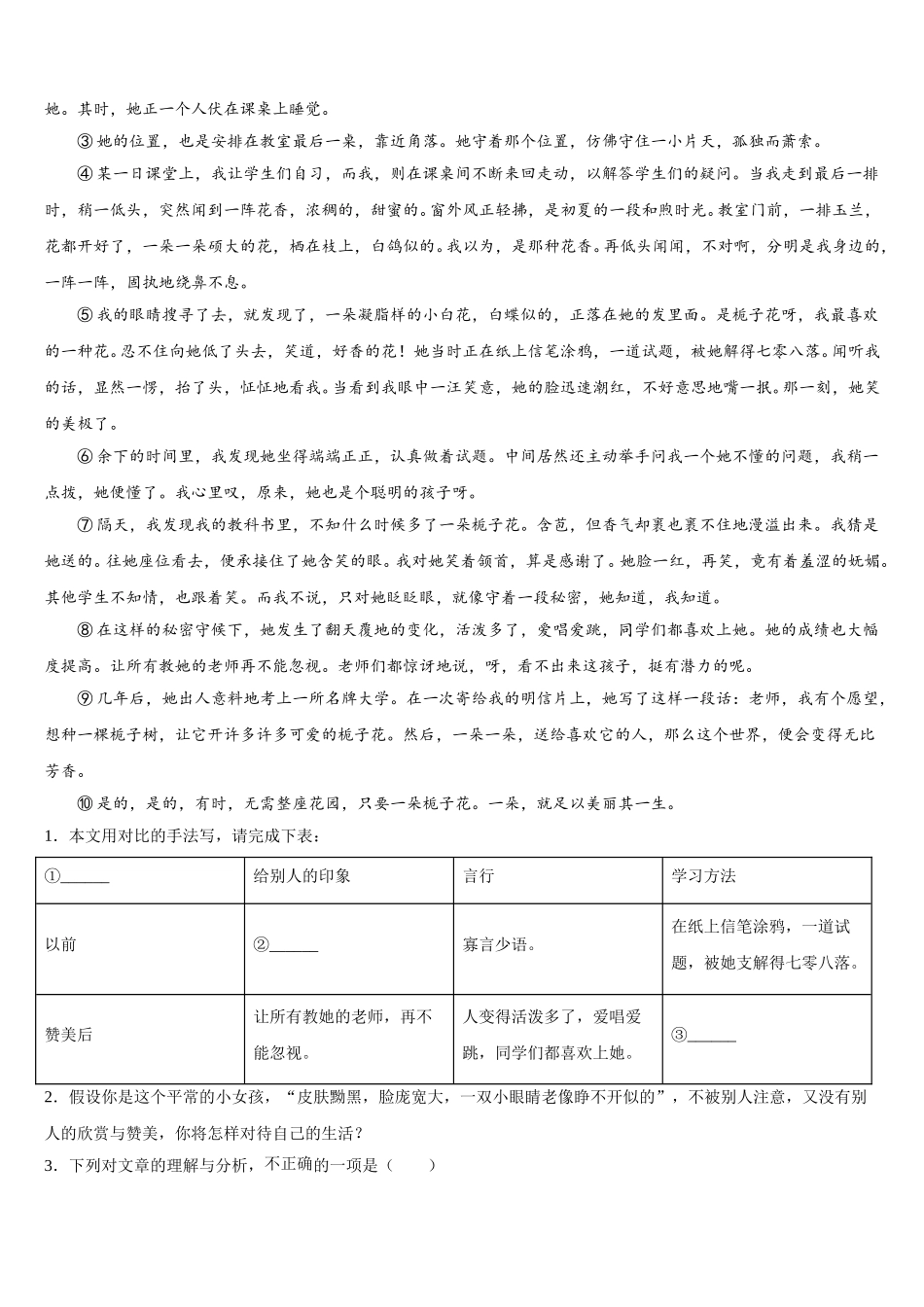 湖北省黄冈市西湖中学2024-2025学年七年级语文第二学期期中考试模拟试题含解析_第3页