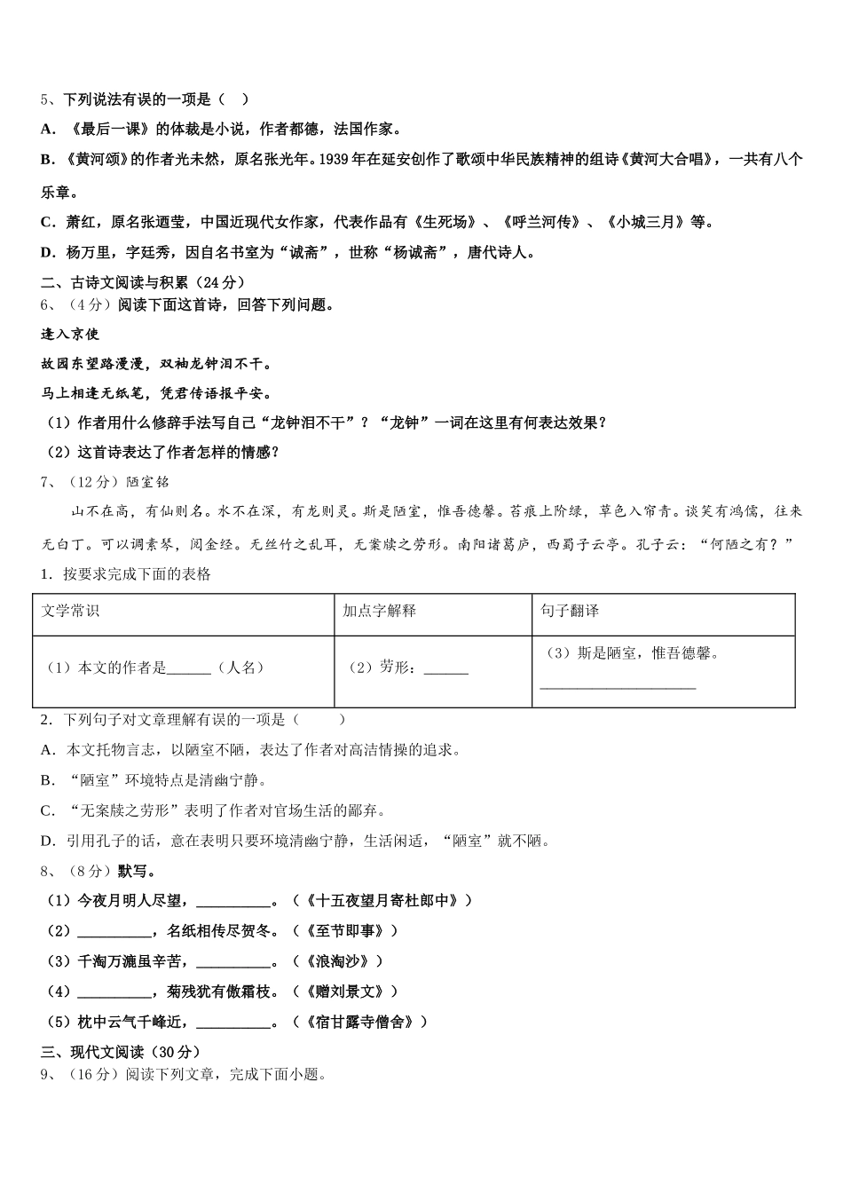 湖北省孝感市八校联谊2024-2025学年语文七下期中质量检测模拟试题含解析_第2页