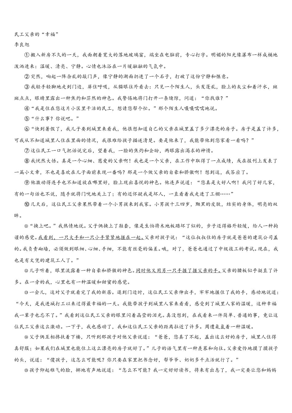 湖北省孝感市八校联谊2024-2025学年语文七下期中质量检测模拟试题含解析_第3页