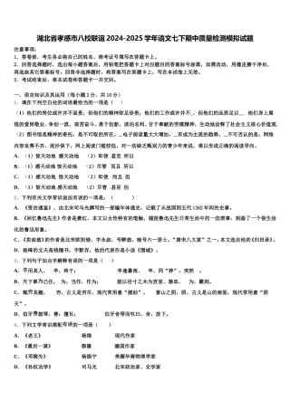 湖北省孝感市八校联谊2024-2025学年语文七下期中质量检测模拟试题含解析