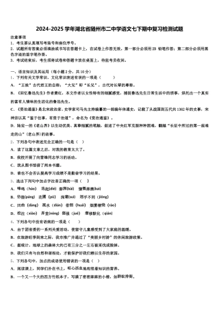 2024-2025学年湖北省随州市二中学语文七下期中复习检测试题含解析