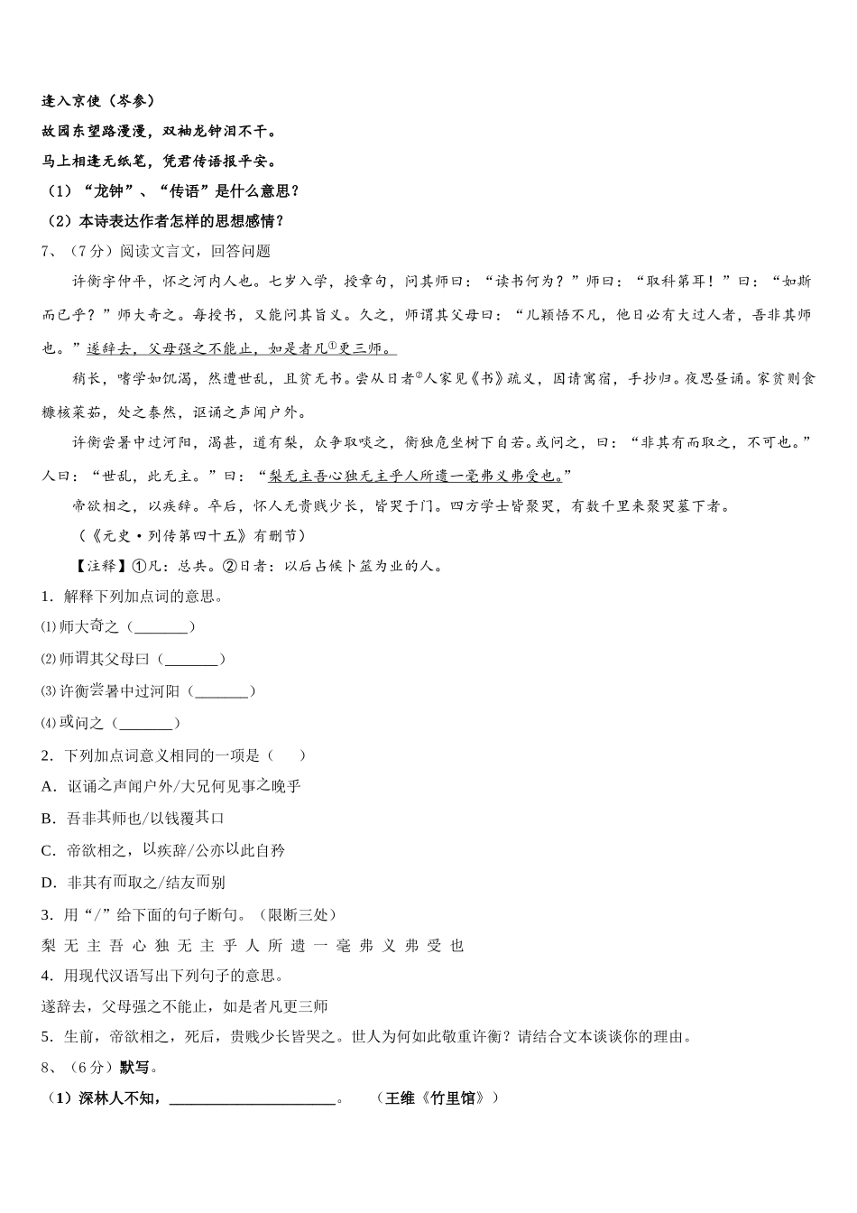 2025年湖北省黄石市第八中学七下语文期中统考试题含解析_第2页