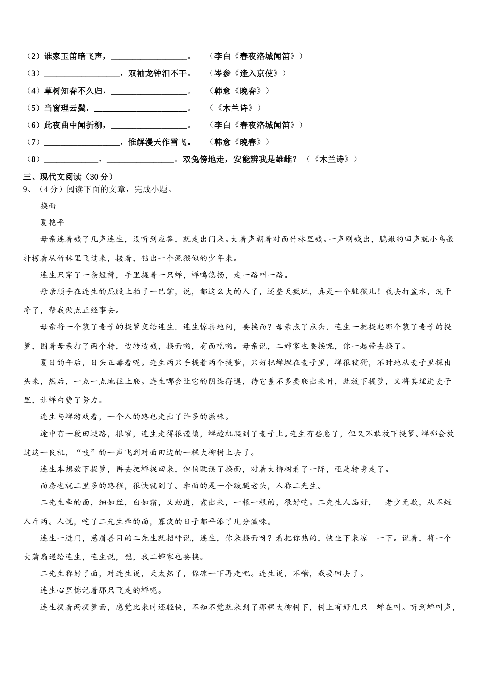 2025年湖北省黄石市第八中学七下语文期中统考试题含解析_第3页