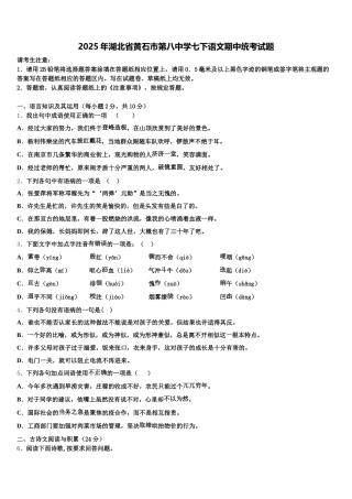2025年湖北省黄石市第八中学七下语文期中统考试题含解析