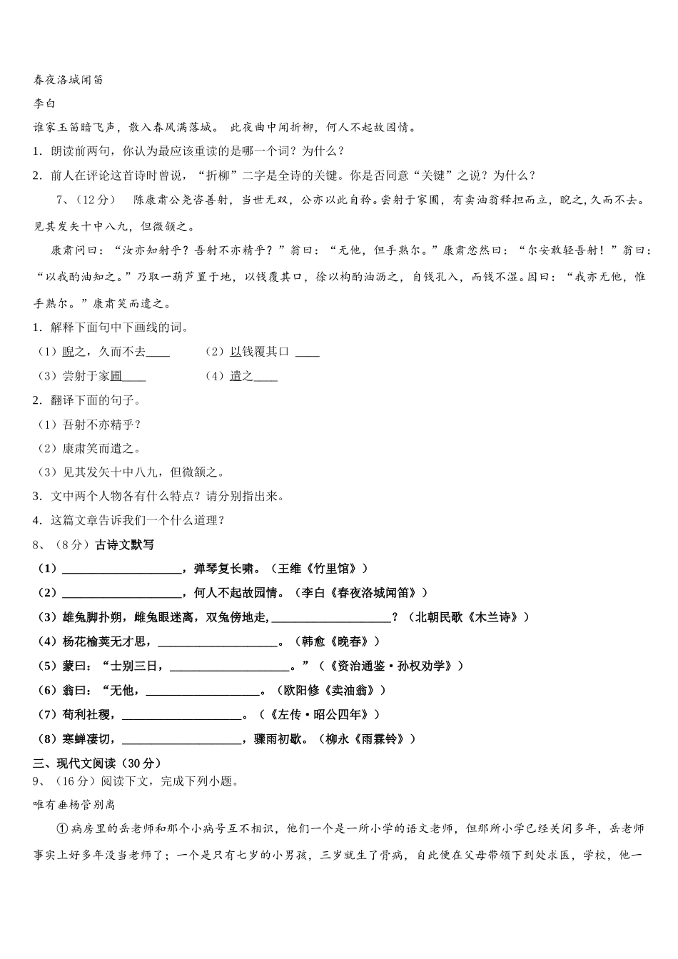 湖北省武汉二中广雅中学2025年语文七下期中调研模拟试题含解析_第2页