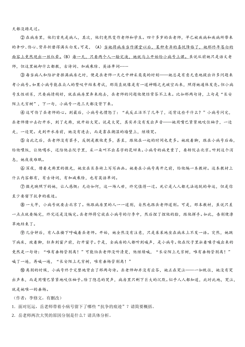 湖北省武汉二中广雅中学2025年语文七下期中调研模拟试题含解析_第3页